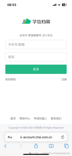 繼續教育學院2025級新生學籍信息自查操作流程 繼續教育學院2025級新生學籍信息自查操作流程