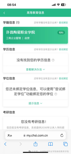 繼續教育學院2025級新生學籍信息自查操作流程 繼續教育學院2025級新生學籍信息自查操作流程