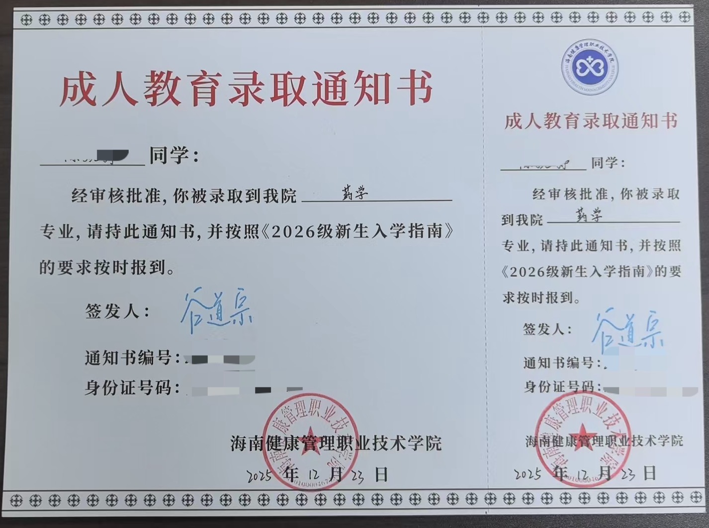 成招｜2025年海南健康管理職業技術學院成教錄取通知書已寄出