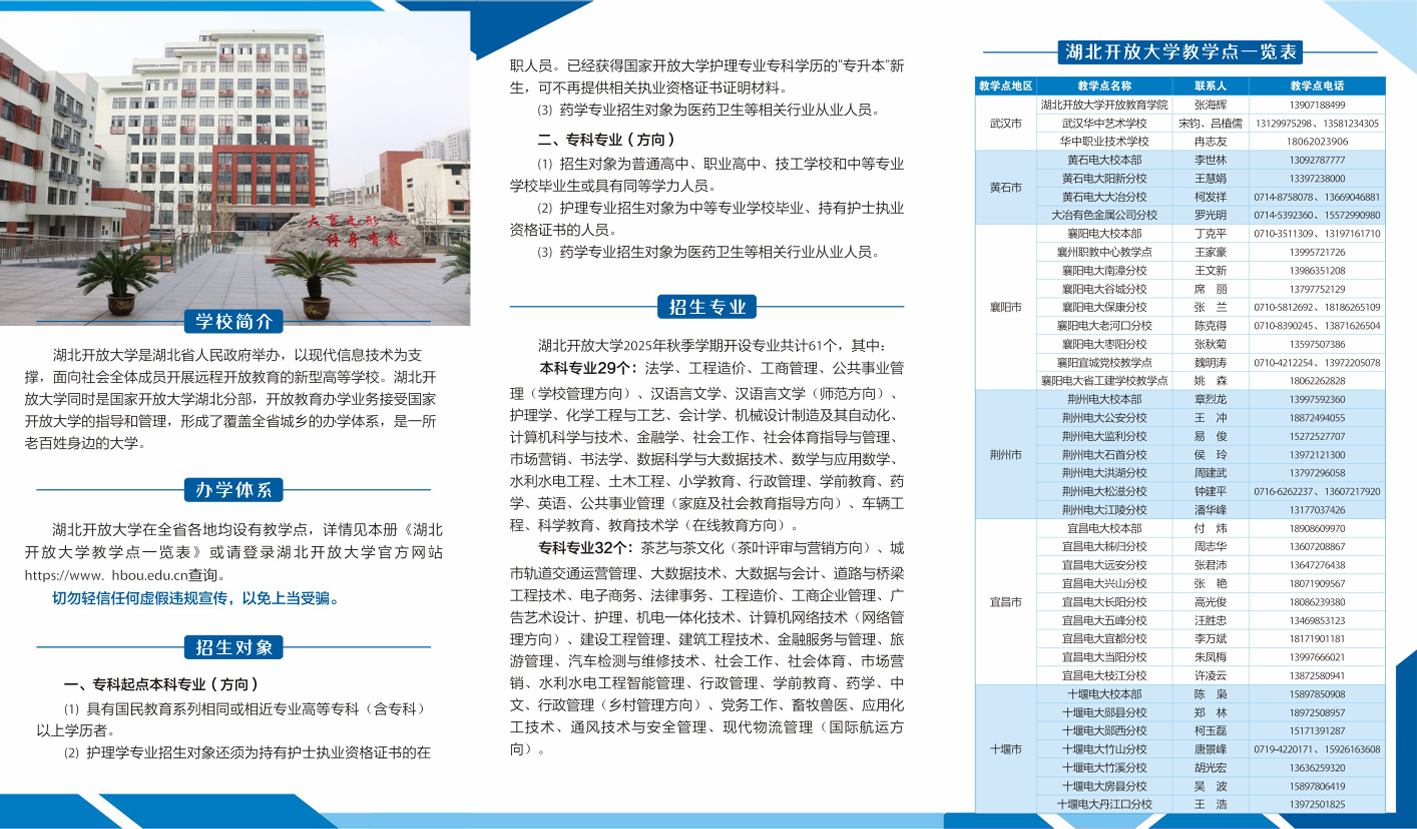 湖北開放大學2025年秋季學期開放教育招生簡章