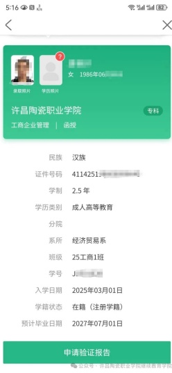 繼續教育學院2025級新生學籍信息自查操作流程 繼續教育學院2025級新生學籍信息自查操作流程