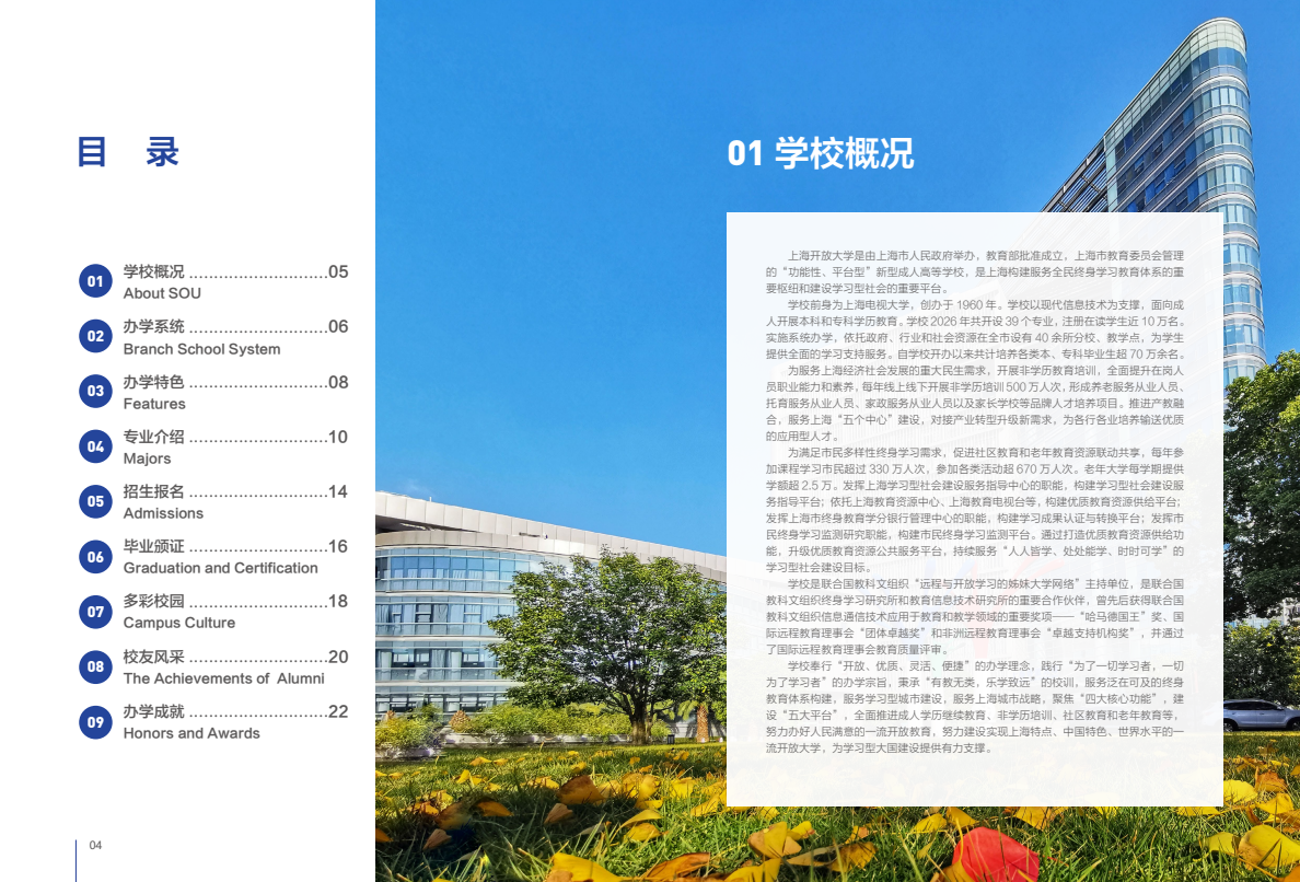 2026上海開放大學招生簡章