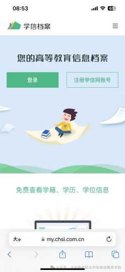 繼續教育學院2025級新生學籍信息自查操作流程 繼續教育學院2025級新生學籍信息自查操作流程