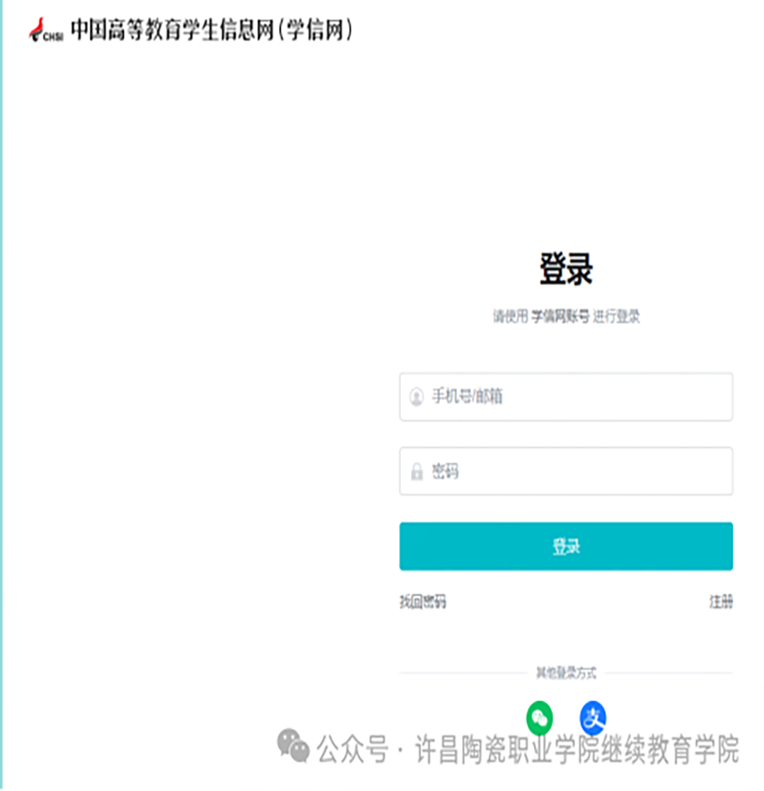 繼續教育學院2025級新生學籍信息自查操作流程 繼續教育學院2025級新生學籍信息自查操作流程