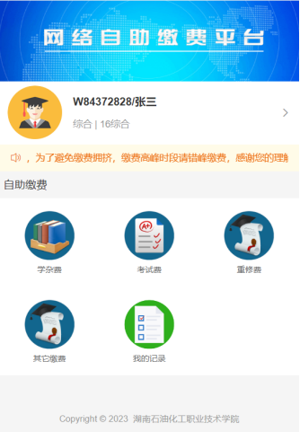 湖南工學院關于高等學歷繼續教育學生2026年學費繳納的通知