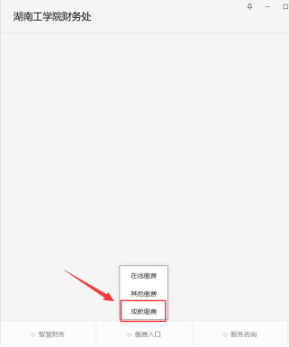 湖南工學院關于高等學歷繼續教育學生2026年學費繳納的通知