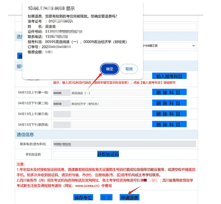 四川省高等教育自學考試新生注冊及課程報考系統操作指南