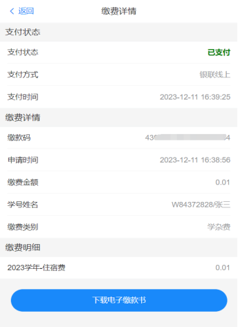 湖南工學院關于高等學歷繼續教育學生2026年學費繳納的通知