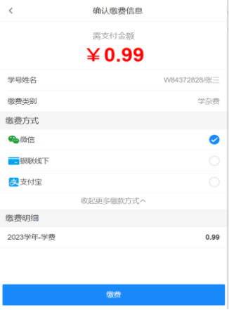 湖南工學院關于高等學歷繼續教育學生2026年學費繳納的通知