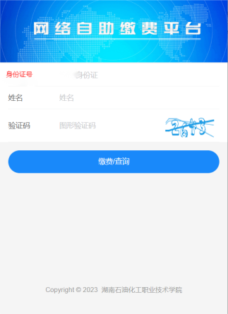 湖南工學院關于高等學歷繼續教育學生2026年學費繳納的通知