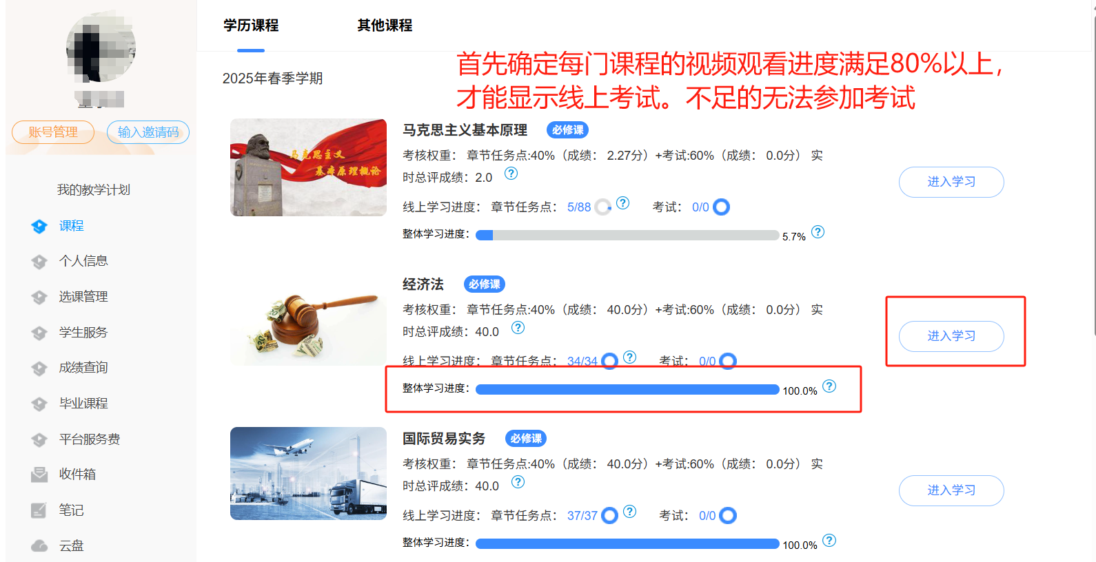 新鄉學院關于2025年秋季學期期末線上考試的通知