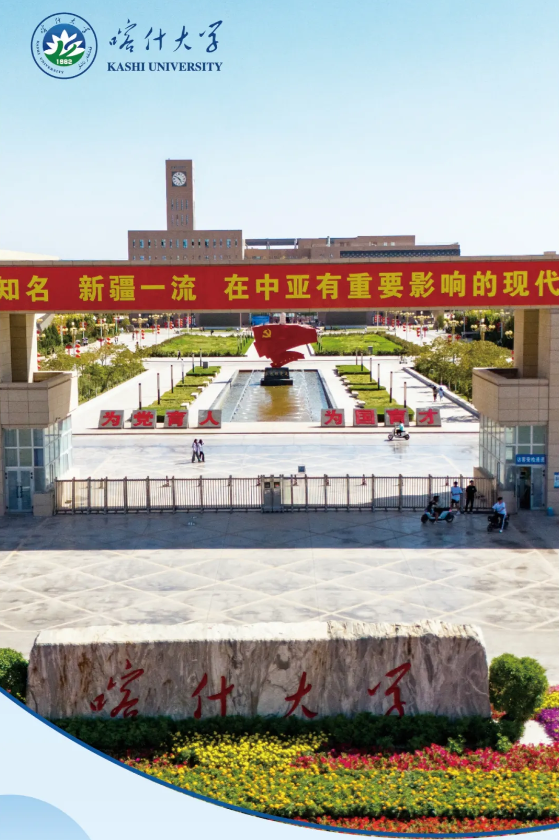 2025年喀什大學高等學歷繼續教育招生簡章