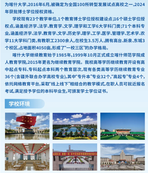 2025年喀什大學高等學歷繼續教育招生簡章