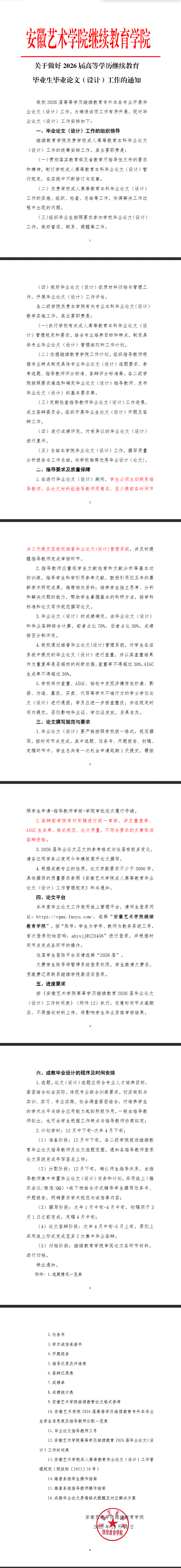 關于做好2026屆成教專升本畢業生畢業設計（論文）工作的通知