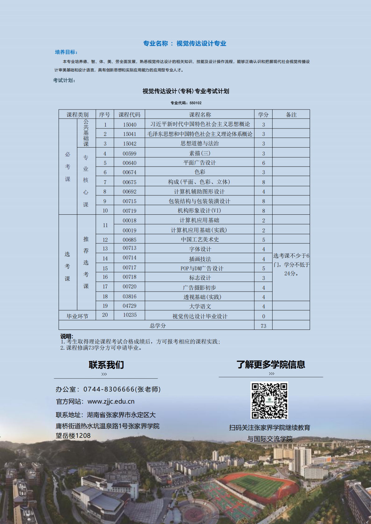 張家界學院2026年高等教育自學考試招生簡章