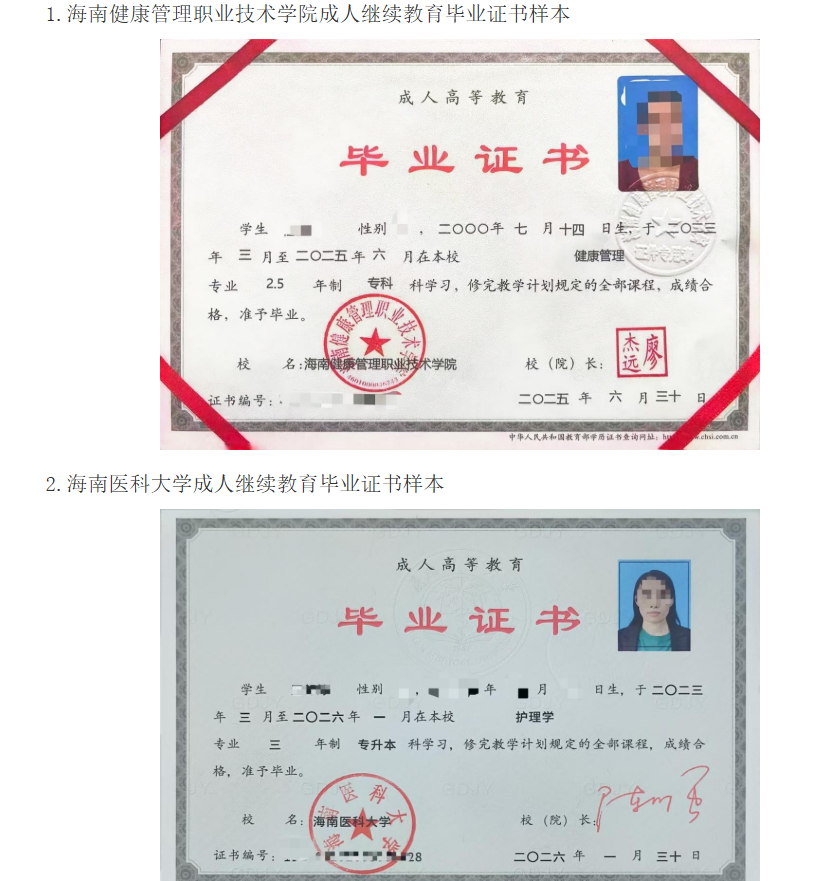 成人繼續教育畢業證樣本