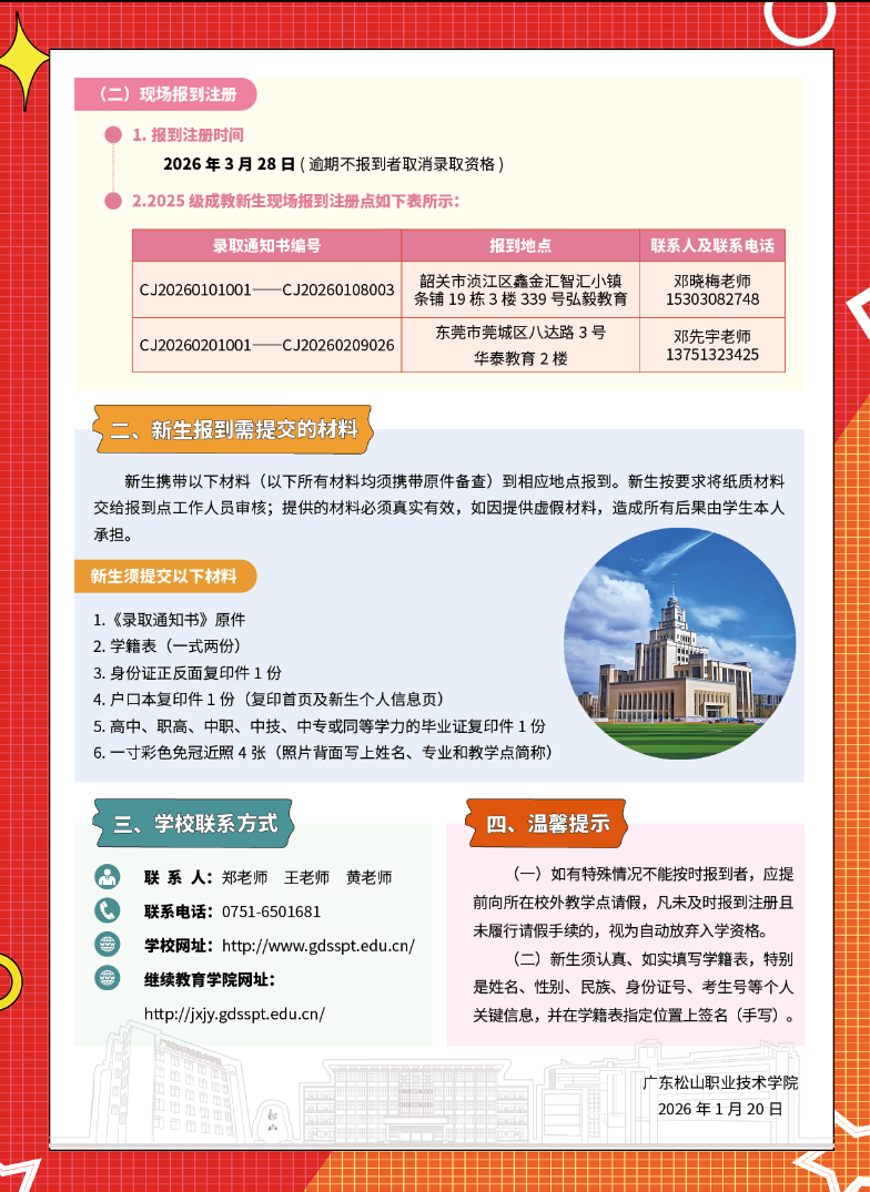 2026級成教新生入學須知