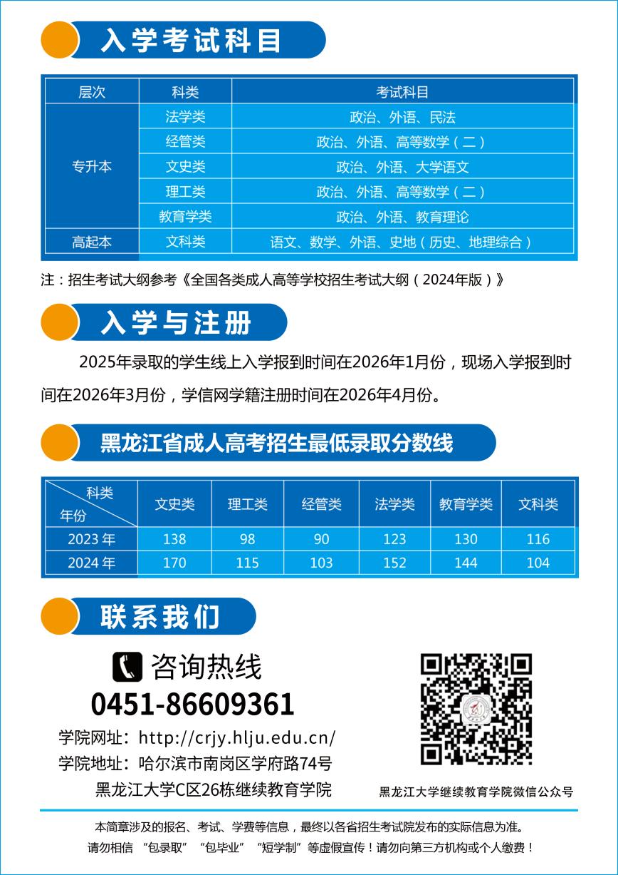 黑龍江大學2025年成人高等教育招生簡章
