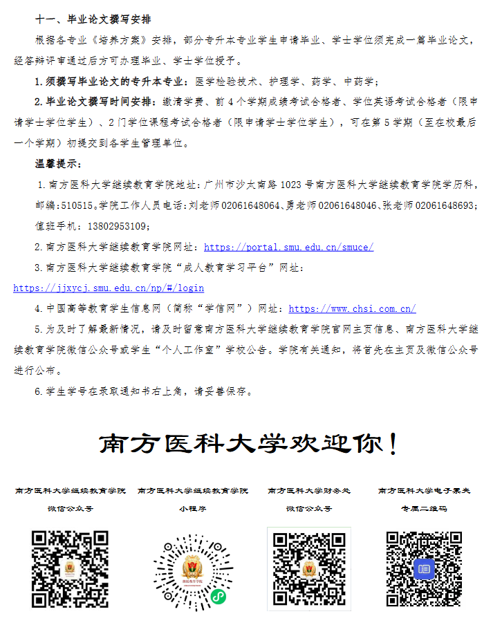 2026級高等學歷繼續教育新生報到須知