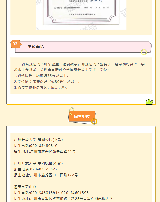 廣州開放大學2026年春季招生簡章