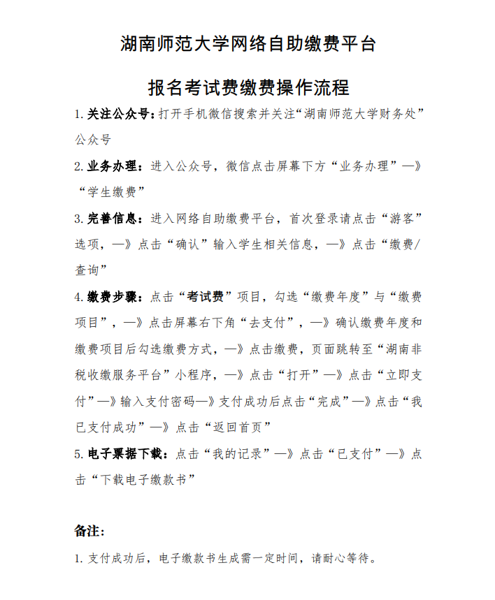 2026年04月考期高等教育自學考試社會考生實踐性環節考核網絡自助繳費平臺自考報名考試費繳費操作流程