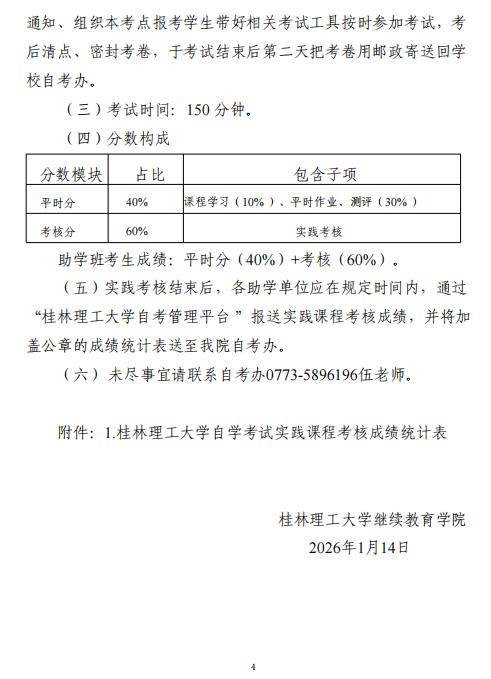 關于2026年上半年桂林理工大學高等教育自學考試藝術類專業實踐課程考核的通知
