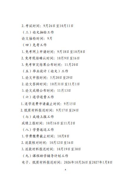 關于做好2026年桂林理工大學高等教育自學考試考籍工作日程安排的通知