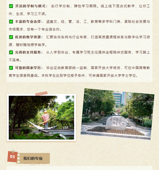 廣州開放大學：開放教育2026年春季學期招生開始了
