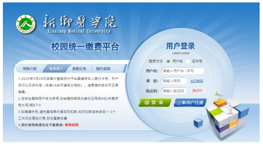 關于河南醫藥大學繼續教育學院高等學歷繼續教育學生繳納2026年學費的通知
