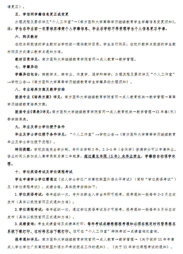 2026級高等學歷繼續教育新生報到須知