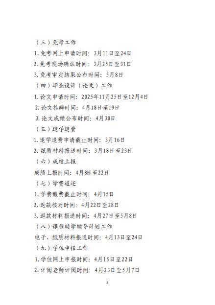 關于做好2026年桂林理工大學高等教育自學考試考籍工作日程安排的通知