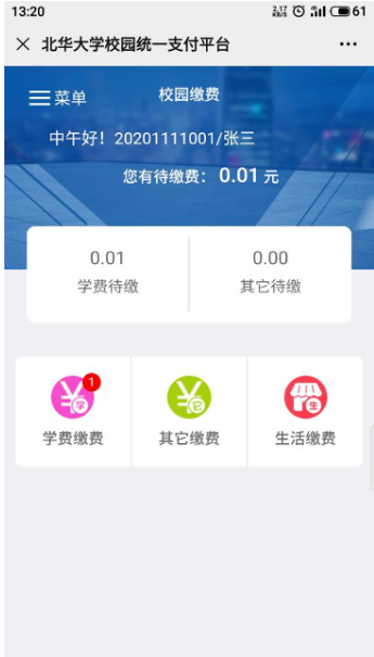 關于做好我校2026級高等學歷繼續教育學生學費收繳及學籍注冊工作的通知