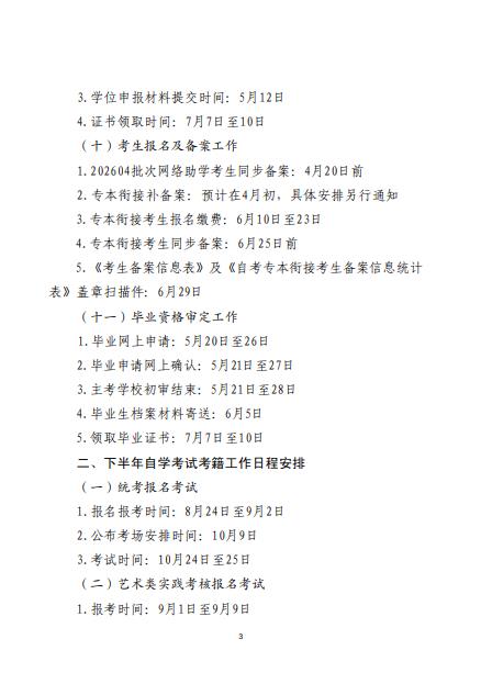 關于做好2026年桂林理工大學高等教育自學考試考籍工作日程安排的通知
