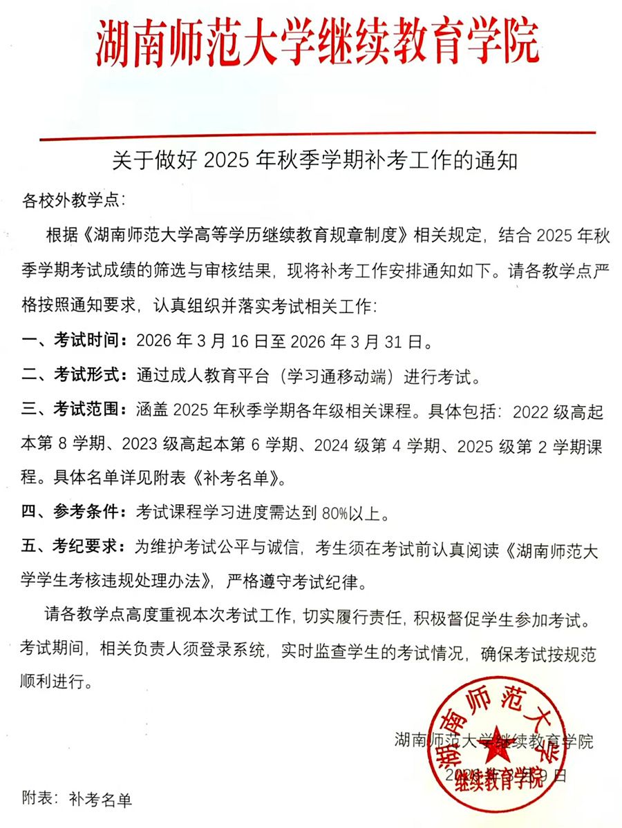 關于做好2025年秋季學期補考工作的通知