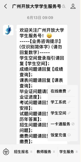 【鄭重聲明】關于廣州開放大學開放教育學生繳費官方渠道及操作指引