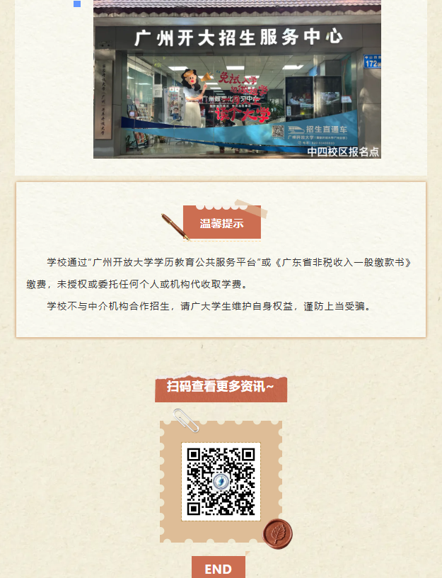 廣州開放大學：開放教育2026年春季學期招生開始了