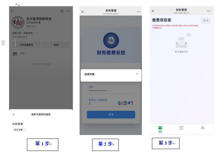 長沙醫學院關于高等學歷繼續教育2026級學費繳費的通知 長沙醫學院關于高等學歷繼續教育2026級學費繳費的通知