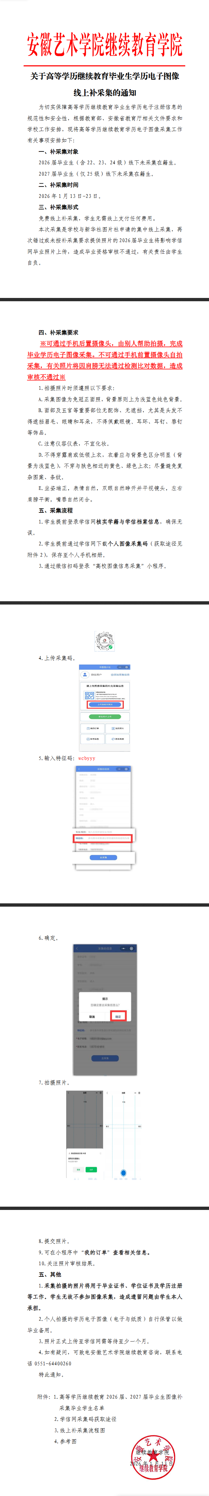 關于成教2026屆、2027屆畢業生學歷電子圖像補采集的通知
