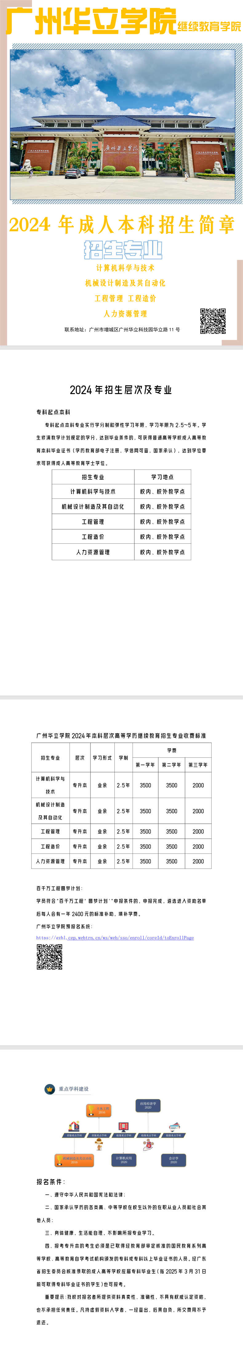 廣州華立學院2024年成人本科招生簡章