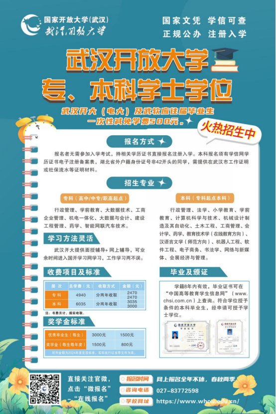 武漢開放大學2025年秋季學期開放教育招生簡章