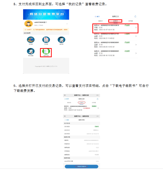 湘潭大學高等學歷繼續教育新生網上報到和2026年自助繳費等工作的通知