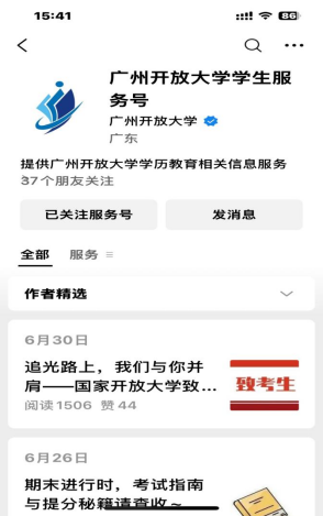【鄭重聲明】關于廣州開放大學開放教育學生繳費官方渠道及操作指引