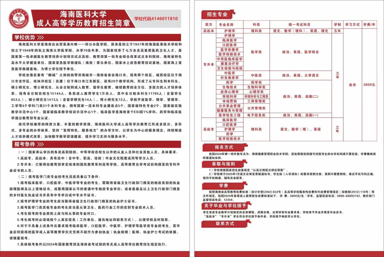 成人高等學歷教育招生簡章