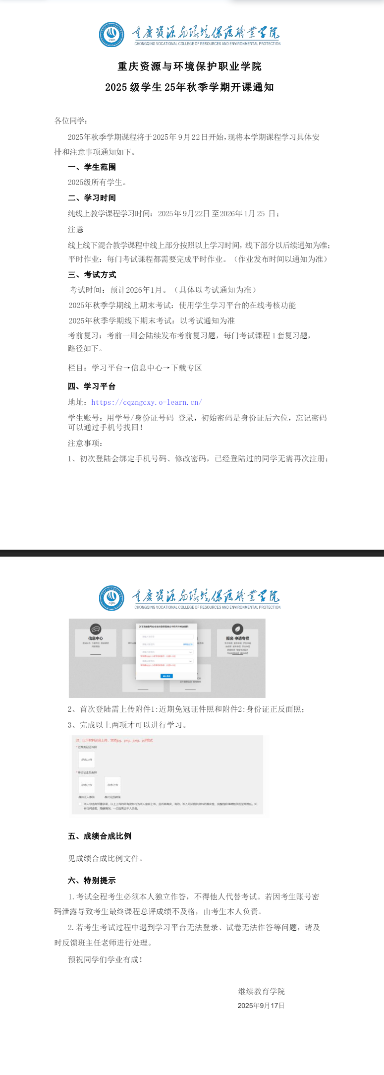 2025級學生25年秋季學期開課通知