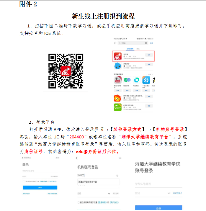 湘潭大學高等學歷繼續教育新生網上報到和2026年自助繳費等工作的通知