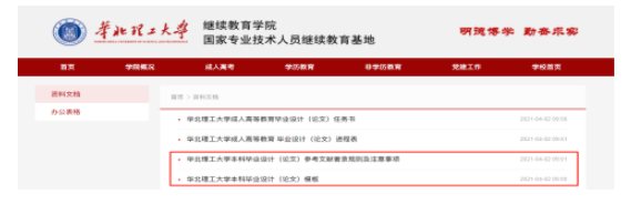 關于2026年1月畢業學生學位申請相關事項通知