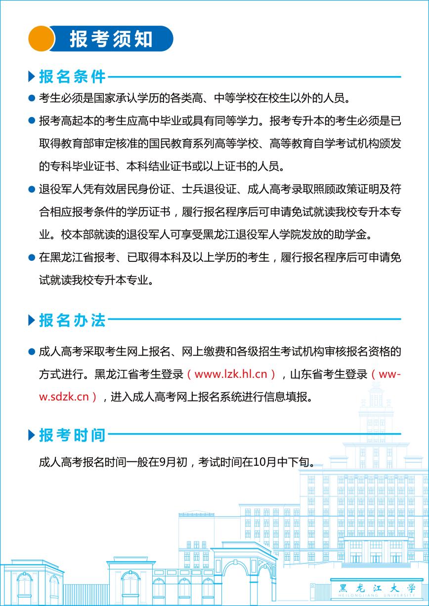 黑龍江大學2025年成人高等教育招生簡章