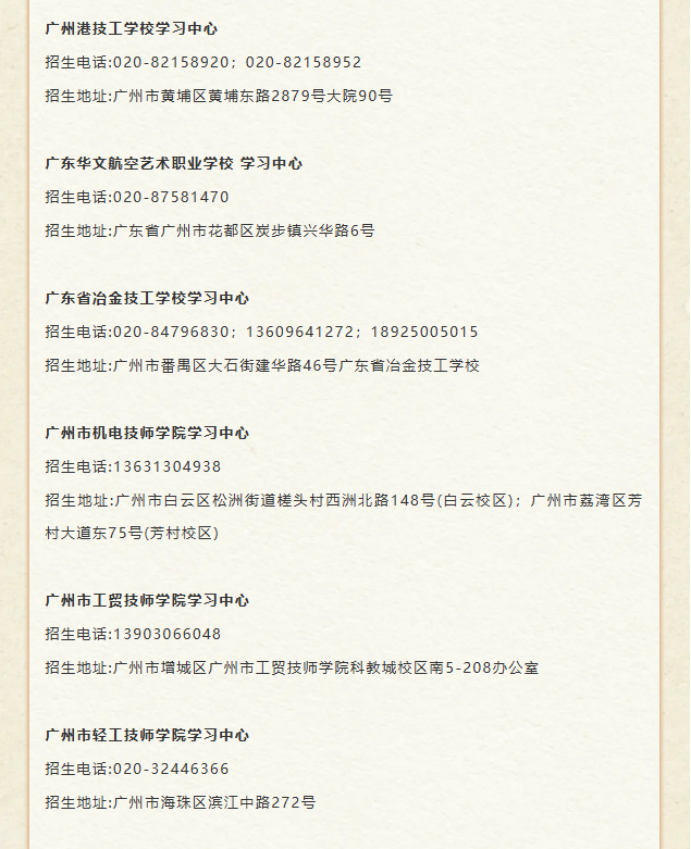 廣州開放大學：開放教育2026年春季學期招生開始了