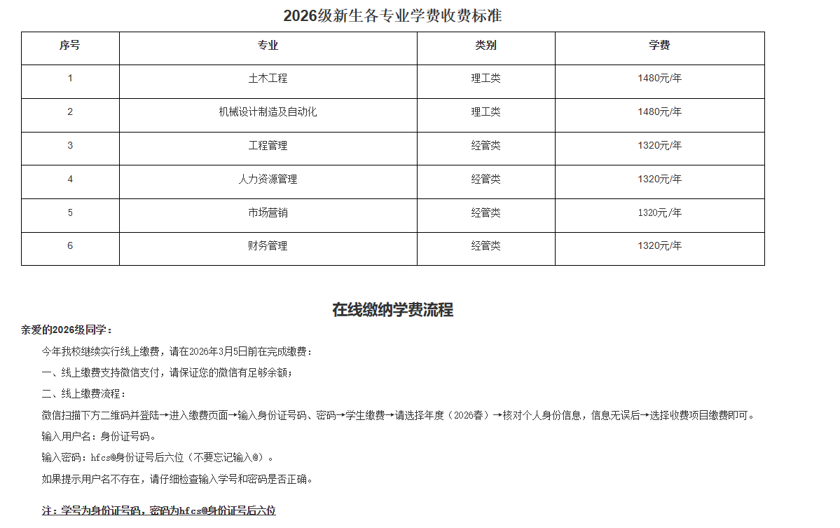 2026級新生入學須知