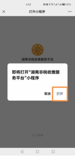 長沙商貿旅游職業技術學院高等學歷繼續教育2026學年網上自助繳費通知